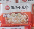 三全中式早餐點(diǎn)心包子餛飩手抓餅速凍家庭早晚餐夜宵 豬肉灌湯小籠包268g(12只） 曬單實(shí)拍圖