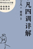 萬(wàn)物解釋者（暢銷(xiāo)升級版）：尺寸放大50%，更大更清晰！內容全修訂，新增含800+事物通用名詞 曬單實(shí)拍圖