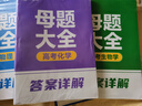 作業(yè)幫旗艦店2025版高考母題大全數學(xué)物理化學(xué)生物高中生高考必刷題練習冊?？碱}型知識點(diǎn)專(zhuān)練直擊高考 【8冊】高考母題大全（數+物+化+生) 無(wú)規格 曬單實(shí)拍圖