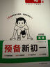 一本英語(yǔ)預備新初一 2026小學(xué)升初中知識大盤(pán)點(diǎn)必備詞匯語(yǔ)法考點(diǎn)預習鞏固練習暑假銜接小學(xué)總復習必刷題 曬單實(shí)拍圖