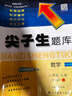 2025秋尖子生題庫二年級上冊下冊數學(xué)語(yǔ)文人教版北師版西師版小學(xué)學(xué)霸提分練習冊一課一練課堂同步練習題課時(shí)作業(yè)本思維訓練天天練習冊 【25秋】二年級上冊 數學(xué)北師版 曬單實(shí)拍圖