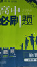 2026高中必刷題 高一上 物理 必修 第一冊(cè) 人教版 教材同步練習(xí)冊(cè) 理想樹(shù)圖書(shū) 曬單實(shí)拍圖