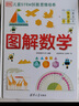 DK圖解數學(xué)＋數學(xué)動(dòng)畫(huà)課程-02（套裝共兩冊） 曬單實(shí)拍圖