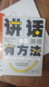 【抖音同款】高手接話(huà)正版書(shū)籍 高手發(fā)言 回話(huà)有招高情商聊天術(shù)口才表達高效率溝通話(huà)術(shù)登臺演講當眾講話(huà)技巧書(shū)人際溝通訓練語(yǔ)言表達藝術(shù)脫稿講話(huà)像高手一樣發(fā)言 【2本】高手接話(huà)+講話(huà)就得有方法 曬單實(shí)拍圖