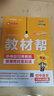2025秋教材幫初中同步講解七年級上冊七上7年級語(yǔ)文RJ人教 天星教育 曬單實(shí)拍圖