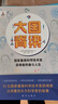 大國脊梁:國家最高科學(xué)技術(shù)獎獲得者的奮斗人生 曬單實(shí)拍圖