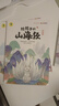 寫(xiě)給孩子的山海經(jīng)小學(xué)生版注音全套6冊(cè)原著正版圖書(shū) 兒童版文學(xué)讀物帶拼音繪本 青少年讀山海經(jīng)漫畫(huà) 孩子讀得懂的山海經(jīng)異獸錄 一二三四年級(jí)小學(xué)生課外閱讀必讀書(shū)籍兒童書(shū) 省錢卡 黑色星期五 曬單實(shí)拍圖