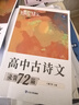 蝶變學(xué)園 高中古詩文必背72篇全解 逐句對譯高一高二高三語文教輔 新課標(biāo)古詩文全解全析 2026高考生復(fù)習(xí)資料 全國通用 曬單實(shí)拍圖