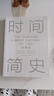 【全網(wǎng)首發(fā)】時間簡史插圖版（2025新版） 霍金唯一正版授權(quán) 補(bǔ)全未公開內(nèi)容+導(dǎo)讀+宇宙年表 湖南科學(xué)技術(shù)出版社上海書展銷冠 物理學(xué)宇宙學(xué) 曬單實(shí)拍圖