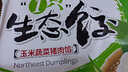 吳大嫂玉米蔬菜豬肉餡水餃 1180g 64只 速凍餃子蒸餃煎餃 速凍食品鍋貼 曬單實(shí)拍圖