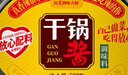 丁點(diǎn)兒干鍋醬麻辣香鍋炒菜香辣川味麻辣燙龍蝦料冒菜【香辣】干鍋醬500g 曬單實(shí)拍圖