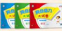 2025秋新版亮點(diǎn)給力大試卷小學(xué)一二三四五六年級上冊語(yǔ)文數學(xué)英語(yǔ)人教蘇教譯林北師大江蘇專(zhuān)版同步教材單元月考期中期末檢測提分卷 五年級上冊 英語(yǔ)（譯林版）-江蘇家長(cháng)請拍這個(gè)! 曬單實(shí)拍圖