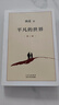 平凡的世界 全三冊正版 無刪減版 路遙著作品全集 茅盾文學(xué)獎獎作七初級初高中必讀文學(xué) 全三冊 曬單實拍圖