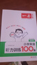 一本小學(xué)英語(yǔ)聽(tīng)力訓練100篇四年級 2026版同步聽(tīng)力突破專(zhuān)項強化訓練 教材主播朗讀掃碼聽(tīng)含答案 曬單實(shí)拍圖