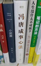 馮唐成事心法（馮唐20年管理經(jīng)驗首次傾囊相授，一本成事、持續成事、持續成大事的實(shí)踐指南） 曬單實(shí)拍圖