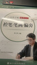 六品堂楷書(shū)練字帖臨摹全套成年楷書(shū)入門(mén)基礎訓練練字神器成人男生女生字體漂亮控筆筆畫(huà)筆順?shù)摴P硬筆書(shū)法專(zhuān)用 曬單實(shí)拍圖