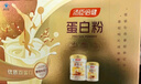湯臣倍健星鉆蛋白粉650gX2罐 乳清蛋白粉成人中老年增強免疫力 曬單實拍圖