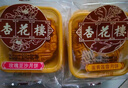 杏花樓老字號廣式玫瑰豆沙月餅五仁蛋黃肉松蓮蓉火腿100g上海特產(chǎn)糕點(diǎn)心 【8餅5味】金秋限定480g 曬單實(shí)拍圖
