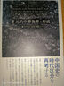多元中華世界的形成：東亞的“古代晚期” 魏晉南北朝史 佐川英治 日文原版 多元的中華世界の形成 曬單實(shí)拍圖