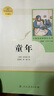 【系列自選單本或套裝】人教版名著(zhù)閱讀課程化叢書(shū) 初中語(yǔ)文教科書(shū)配套書(shū)目 初中必讀名著(zhù) 人民教育出版社原著(zhù)正版 青少年名著(zhù)讀物 【五六年級推薦】童年 曬單實(shí)拍圖