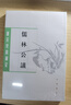 儒林公議--唐宋史料筆記叢刊 中華書(shū)局 曬單實(shí)拍圖