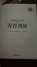 養(yǎng)育男孩  官方升級(jí)版  史蒂夫·比達(dá)爾夫 著 0~18歲男孩家長(zhǎng)、長(zhǎng)輩和老師  曬單實(shí)拍圖