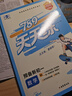 789天天練2026小升初銜接暑假銜接教材預習規劃 英語(yǔ)全國通用53科學(xué)備考53天天練預備新初一 曬單實(shí)拍圖