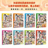 【當當】漫畫(huà)中國史全套8冊 這才是孩子愛(ài)看的半小時(shí)漫畫(huà)中國史史記通史科普讀物中小學(xué)生歷史故事作文素材課外閱讀暢銷(xiāo)書(shū) 曬單實(shí)拍圖