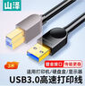山澤高速usb3.0打印機數(shù)據(jù)連接線3米 A公對B公上行線AM/BM方口移動硬盤盒顯示器數(shù)據(jù)連接線黑色SDY-05C 曬單實拍圖