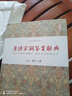 唐詩(shī)宋詞鑒賞辭典 曬單實(shí)拍圖