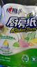 心相印卷紙/廚房用紙【肖戰推薦】150節 吸油鎖水 紙巾 食品接觸級 曬單實(shí)拍圖