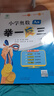 【年級自選】2025小學(xué)奧數(shù)舉一反三一1二2三3年級四4五5六6年級A版B版創(chuàng)新思維專項訓(xùn)練數(shù)學(xué)全套奧數(shù)題拓展題奧賽達標測試 三年級A+B版【講解+練習(xí)】 曬單實拍圖
