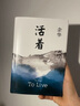 【京東物流  精裝包郵】活著(zhù) 精裝版 正版原著(zhù) 余華小說(shuō)作品集 另著(zhù)許三觀(guān)賣(mài)血記 文城 兄弟等 張藝謀電影原著(zhù) 活著(zhù)【精裝正版】 曬單實(shí)拍圖