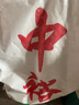 中裕（ZHONGYU）原味小麥粉10kg中筋面粉包子饅頭粉 麥香濃郁 家用普通粉20斤 曬單實(shí)拍圖