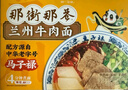 統(tǒng)一那街那巷 蘭州牛肉面 206g*3份 非油炸 營養(yǎng)煮面 地道美食 曬單實拍圖