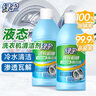 綠傘洗衣機(jī)槽殺菌除螨清洗液波輪滾筒洗衣機(jī)用清潔液660g×2瓶 曬單實(shí)拍圖