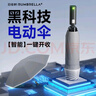 RUMBRELLA日全時(shí)智能電動(dòng)雨傘全自動(dòng)一鍵全收遮陽(yáng)防曬防紫外線(xiàn)傘七夕禮物 曬單實(shí)拍圖