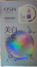 歐詩漫（OSM）珍珠曬后面膜美白補(bǔ)水淡斑提亮膚色煙酰胺保濕護(hù)膚品生日禮物女 曬單實(shí)拍圖