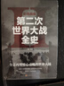 彩色圖解第二次世界大戰(zhàn)全史：彩書館（16開四色平裝） 曬單實(shí)拍圖