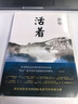 余華作品 活著（精裝版，余華代表作，易烊千璽推薦閱讀 新版） 曬單實(shí)拍圖