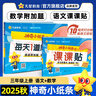 抖音爆款!天星教育【神奇小紙條】小學(xué)課課貼每天1道附加題課1-6年級(jí)同步課本一遍過(guò)小學(xué)語(yǔ)文數(shù)學(xué)英語(yǔ)預(yù)習(xí)復(fù)習(xí)課堂筆記思維訓(xùn)練附加題 三年級(jí)上冊(cè) 【語(yǔ)文】課課貼 曬單實(shí)拍圖