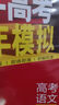 曲一線(xiàn) 2026高考 5年高考3年模擬 高考化學(xué) 新高考版 新高考適用 53A版 高考總復習 五三 曬單實(shí)拍圖