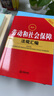 正版 2025新勞動(dòng)和社會(huì )保障法規匯編 第四版第4版 勞動(dòng)合同法法規匯編司法解釋實(shí)務(wù)工具書(shū) 勞動(dòng)法規政策 勞動(dòng)爭議處理 法律出版社 2025新勞動(dòng)和社會(huì )保障法規匯編 第四版 曬單實(shí)拍圖