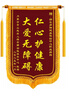 高檔金絲絨錦旗加厚定制感謝醫(yī)生送老師幼兒園駕校教練月嫂仙家旌 加厚金絲絨+金屬配件鍍金字 70*1.1米（中號(hào)） 曬單實(shí)拍圖