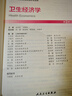 衛生經(jīng)濟學(xué)（第2版） 曬單實(shí)拍圖