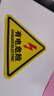 墨斗魚 有電危險(xiǎn)警示標(biāo)識(shí)電力安全標(biāo)示貼配電箱貼紙12*12CM支持定制 曬單實(shí)拍圖