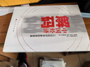 解碼中國經(jīng)濟12位經(jīng)濟學(xué)家的思享課 《中國經(jīng)濟周刊》編  黃奇帆 劉世錦 蔡昉 高培勇 等著(zhù) 人民出版社旗艦店 鄭永年中國經(jīng)濟信心金融A(yíng)I人工智能新質(zhì)生產(chǎn)力 曬單實(shí)拍圖