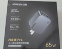 綠聯(lián)65W氮化鎵充電器pd多口Type-C快充頭適用switch2蘋果16華為三星手機(jī)macbookPro筆記本電腦iPad 曬單實(shí)拍圖