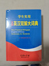 學(xué)生實(shí)用全新英漢雙解大詞典 2021最新版 中學(xué)生英語(yǔ)詞典大全  實(shí)用版  曬單實(shí)拍圖
