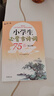 小學(xué)生必背古詩(shī)詞75首（全2冊(cè)）贈(zèng)一詩(shī)一練誦讀音頻 中華書局 曬單實(shí)拍圖